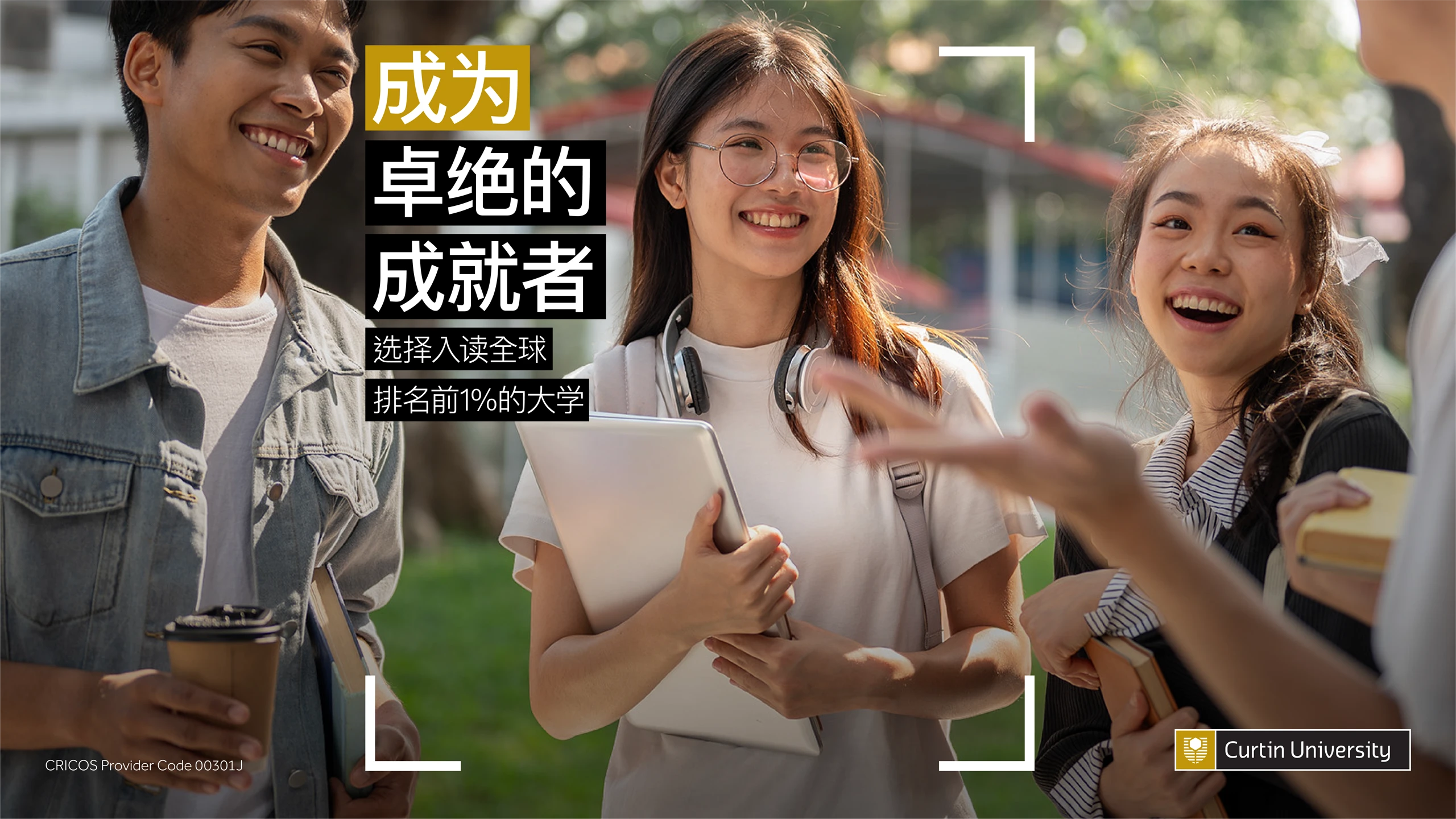 Curtin University 2024 gropu of students talking togeather and smiling text says Be the one to inspire change Choose Teaching at Curtin in Chinese