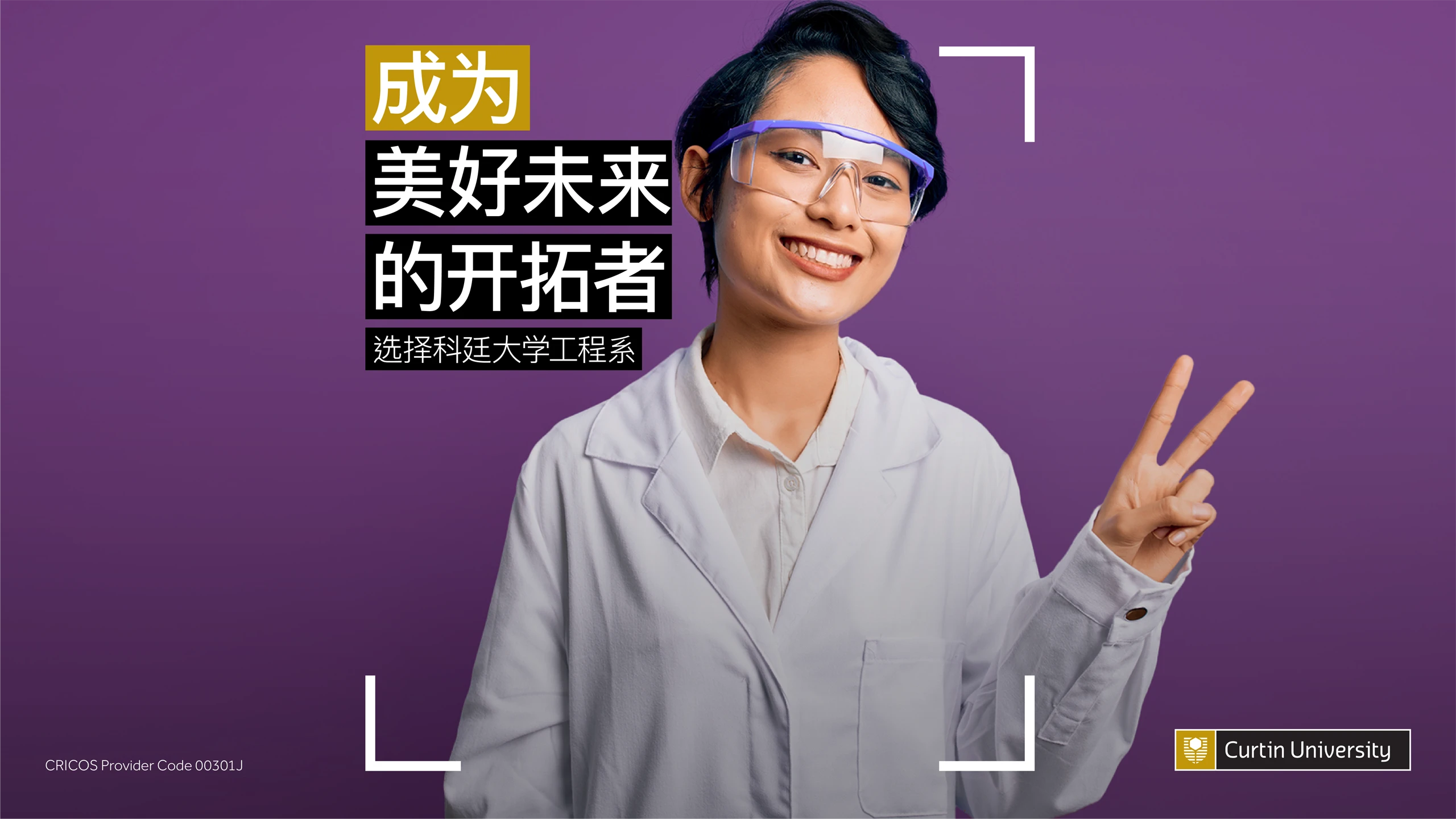 Curtin University 2024 The image features a woman wearing glasses. The text in the image mentions being a pioneer for a better future and choosing the engineering department at Curtin University. The man appears to be smiling.